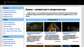 What Mirkosmosa.ru website looked like in 2022 (2 years ago)