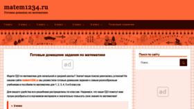 What Matem1234.ru website looked like in 2022 (2 years ago)