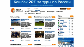 What Mirputeshestvii.ru website looked like in 2022 (2 years ago)