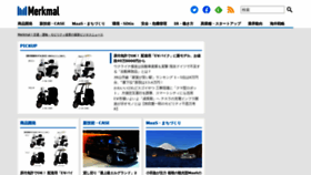 What Merkmal-biz.jp website looked like in 2022 (2 years ago)