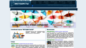 What Metodisty.ru website looked like in 2022 (3 years ago)