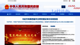 What Mca.gov.cn website looked like in 2022 (2 years ago)