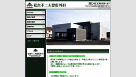 What Matumotoseikei.jp website looked like in 2022 (2 years ago)