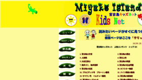 What Miyakojima-kids.net website looked like in 2022 (2 years ago)