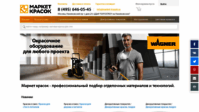 What Market-krasok.ru website looked like in 2022 (2 years ago)