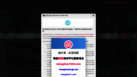 What Mengzhan1234.com website looked like in 2022 (2 years ago)