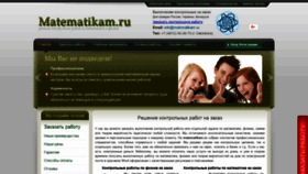 What Matematikam.ru website looked like in 2022 (1 year ago)