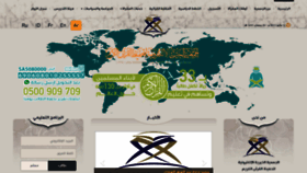 What Maqraa.islamacademy.net website looked like in 2022 (2 years ago)