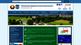 What Mogilev.gov.by website looked like in 2022 (1 year ago)