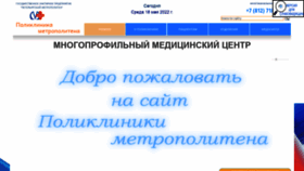 What Metropolik.ru website looked like in 2022 (4 years ago)
