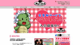 What Mailish.jp website looked like in 2022 (1 year ago)