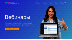What Myownconference.ru website looked like in 2022 (1 year ago)