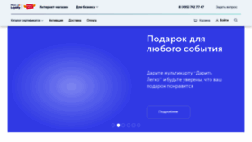What Mygiftcard.ru website looked like in 2022 (1 year ago)