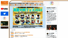 What Maseki.co.jp website looked like in 2022 (1 year ago)