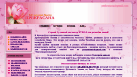 What Mail.prekrasana.ru website looked like in 2022 (1 year ago)
