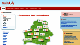 What Meteo.by website looked like in 2022 (1 year ago)