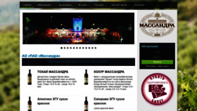 What Massandra.su website looked like in 2022 (1 year ago)