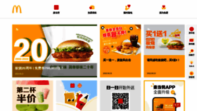 What Mcdonalds.com.cn website looked like in 2022 (1 year ago)