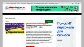 What Math-helper.ru website looked like in 2022 (1 year ago)