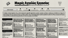 What Mikres-aggelies-ergasias.gr website looked like in 2022 (1 year ago)