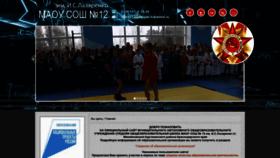 What Mih-school12.ru website looked like in 2022 (1 year ago)