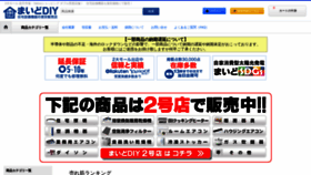 What Maido-diy-shop.jp website looked like in 2022 (1 year ago)