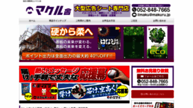 What Makuru.jp website looked like in 2022 (1 year ago)