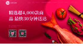 What Missfresh.cn website looked like in 2022 (1 year ago)