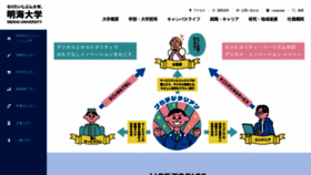 What Meikai.ac.jp website looked like in 2022 (1 year ago)