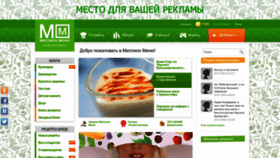 What Millionmenu.ru website looked like in 2022 (1 year ago)
