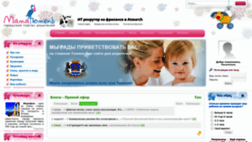What Mamatyumen.ru website looked like in 2022 (1 year ago)