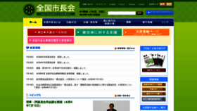 What Mayors.or.jp website looked like in 2022 (1 year ago)