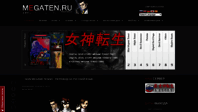 What Megaten.ru website looked like in 2022 (1 year ago)