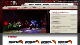 What Mototorg.ru website looked like in 2022 (1 year ago)