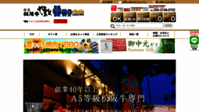 What Matsuzaka-steak.com website looked like in 2022 (1 year ago)