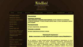 What Mebelhotel.ru website looked like in 2022 (1 year ago)