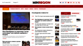 What Minregion.ru website looked like in 2022 (1 year ago)