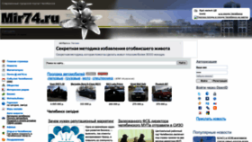 What Mir74.ru website looked like in 2022 (1 year ago)