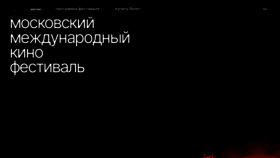 What Moscowfilmfestival.ru website looked like in 2022 (1 year ago)
