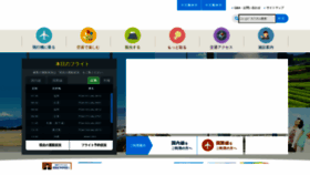 What Mtfuji-shizuokaairport.jp website looked like in 2022 (1 year ago)