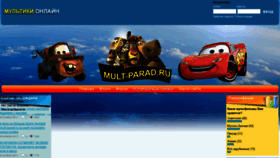 What Mult-parad.ru website looked like in 2022 (3 years ago)