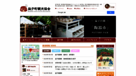 What Mashiko-kankou.org website looked like in 2022 (1 year ago)