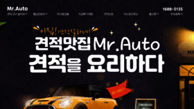 What Mr-auto.co.kr website looked like in 2022 (1 year ago)