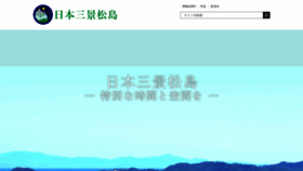 What Matsushima-kanko.com website looked like in 2022 (1 year ago)