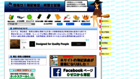 What Mezase-bokizeirishi.jp website looked like in 2022 (1 year ago)