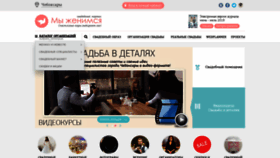 What Mi-zhenimsya.ru website looked like in 2022 (1 year ago)