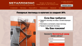 What Metallokons.ru website looked like in 2022 (1 year ago)