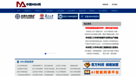 What Mba.org.cn website looked like in 2022 (1 year ago)
