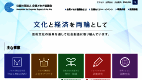 What Mecenat.or.jp website looked like in 2022 (1 year ago)