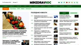 What Minzdravsoc.ru website looked like in 2022 (1 year ago)
